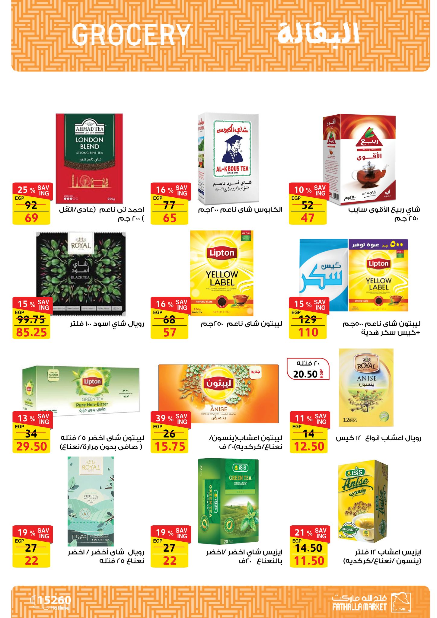 fathalla offers from 27may to 10jun 2025 عروض فتح الله من 27 مايو حتى 10 يونيو 2025 صفحة رقم 15